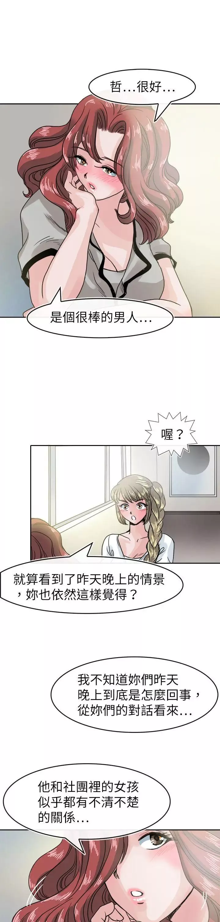 教練教教我第39話