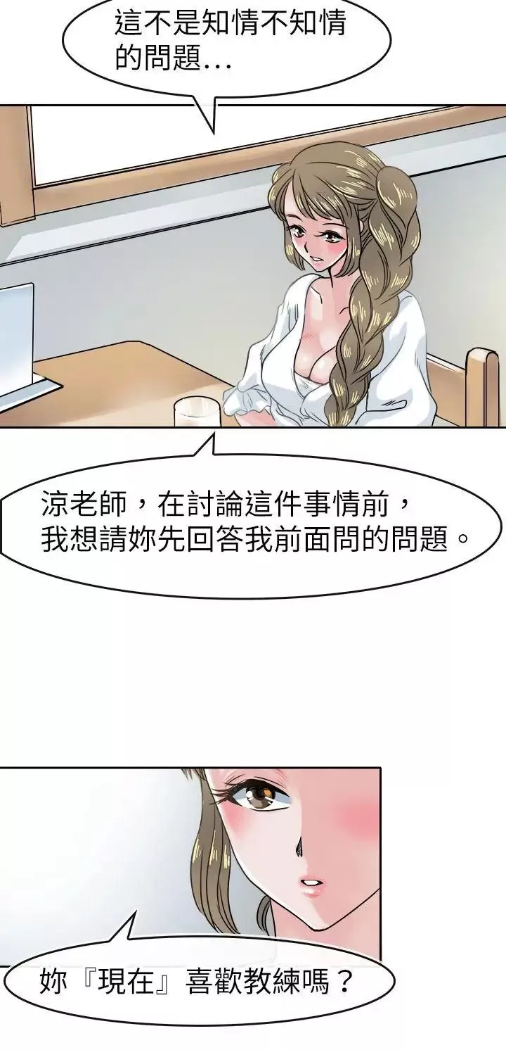 教练教教我-第40话 - 图片 2