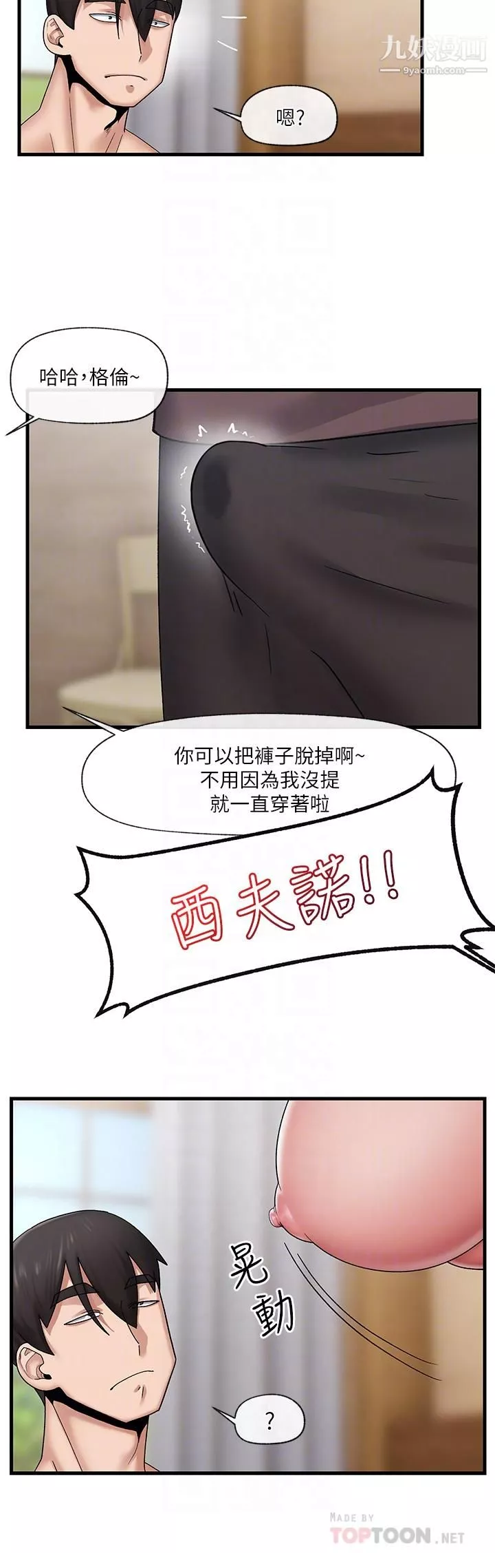 异世界催眠王-第26话-偷偷练习的戴套服务 - 图片 10