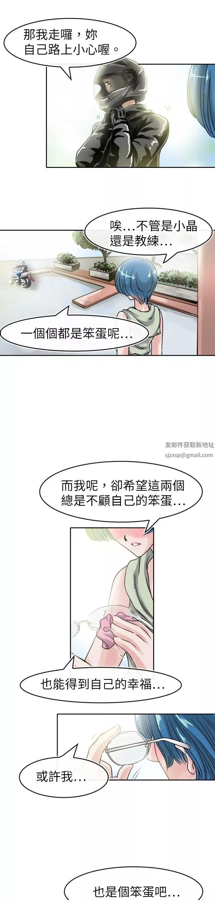 教練教教我第40話