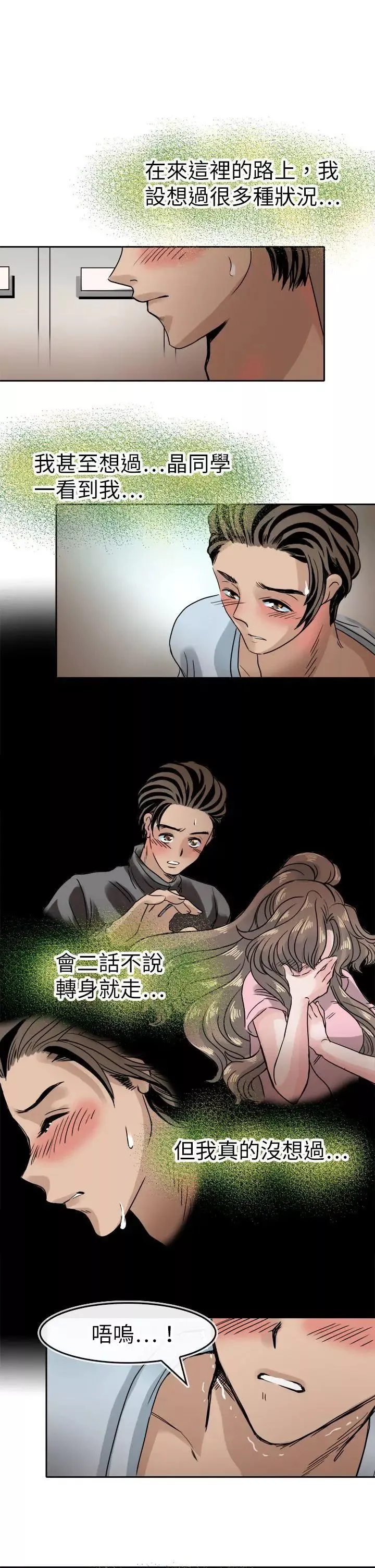 教练教教我-第41话 - 图片 6