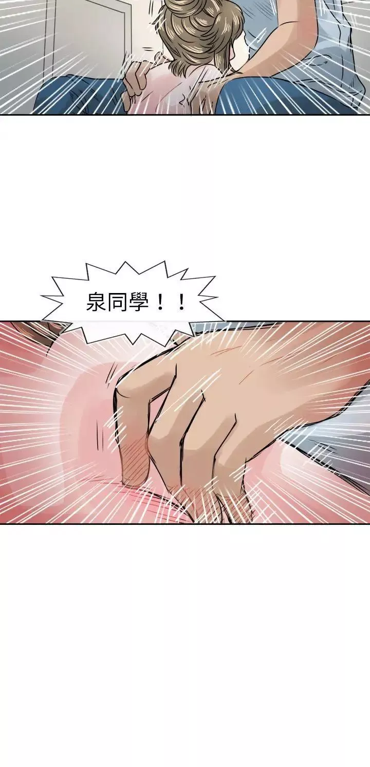 教练教教我-第41话 - 图片 11