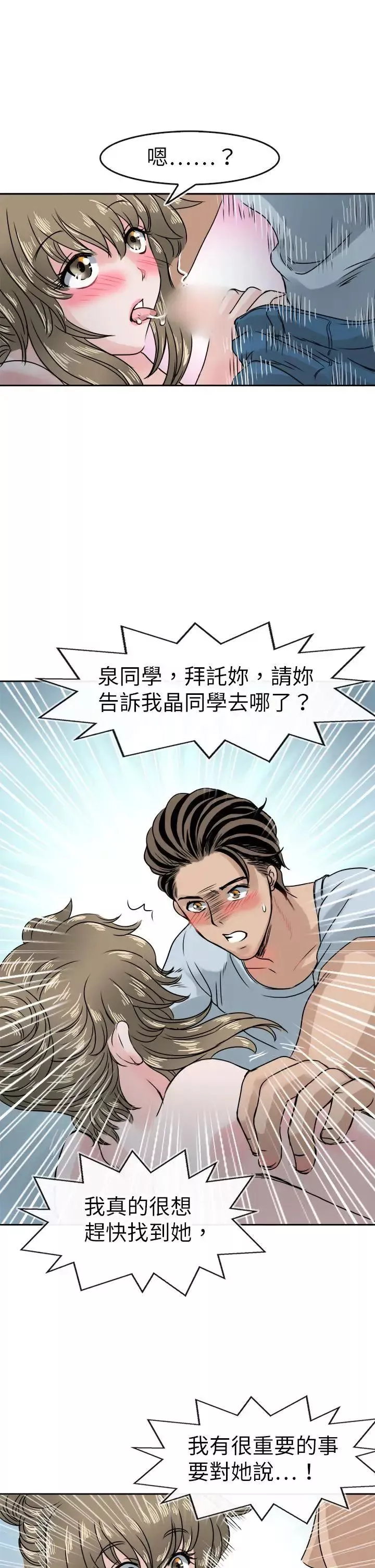 教練教教我第41話