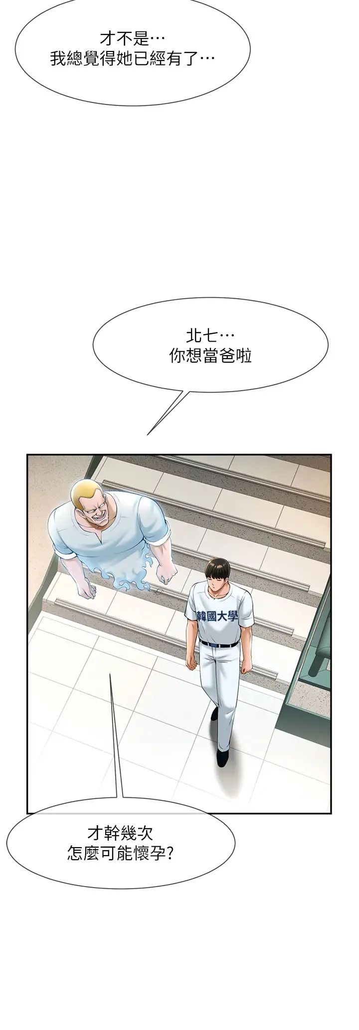 炸裂吧!巨棒第11话-射到让我怀孕!