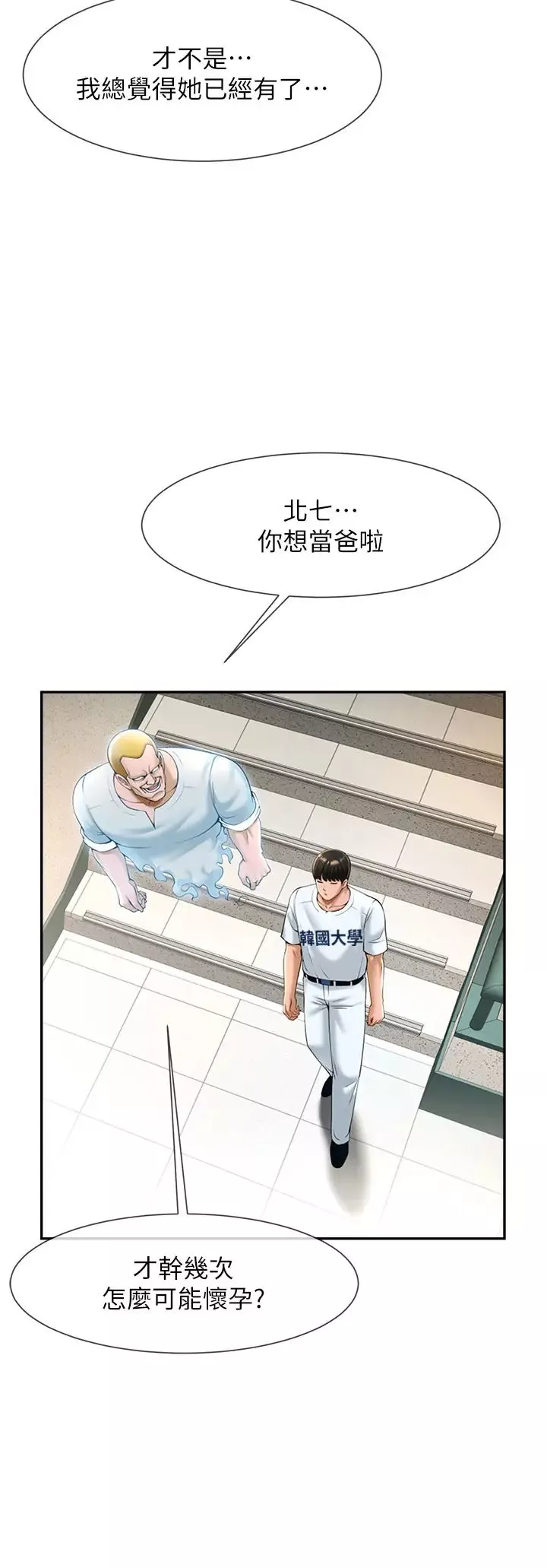 炸裂吧!巨棒第11話-射到讓我懷孕!