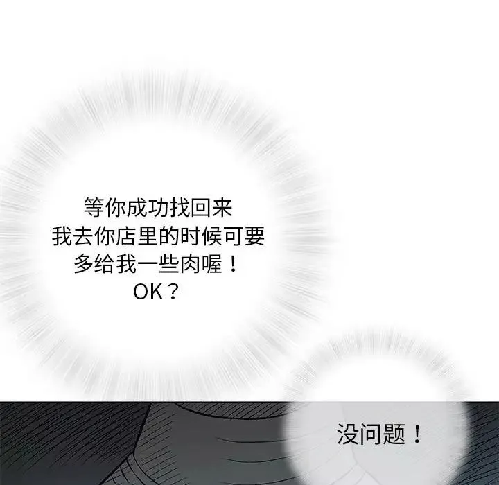 奇趣新人-第35话 - 图片 84