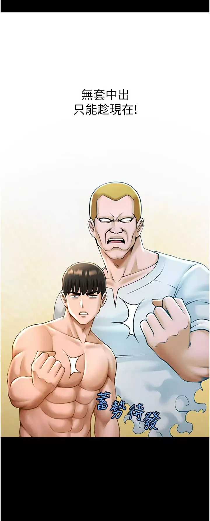 炸裂吧!巨棒第11話-射到讓我懷孕!