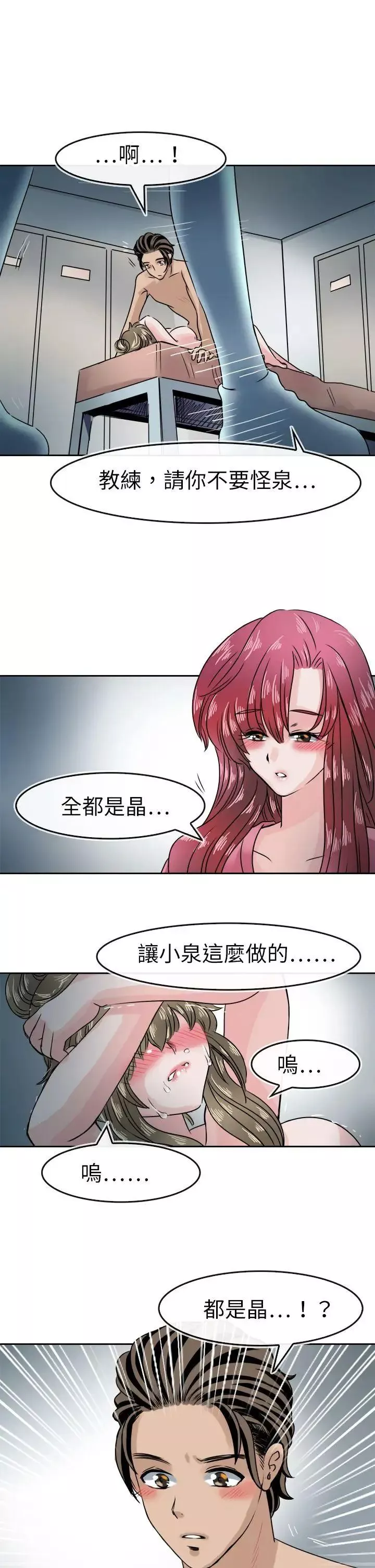 教练教教我-第41话 - 图片 24
