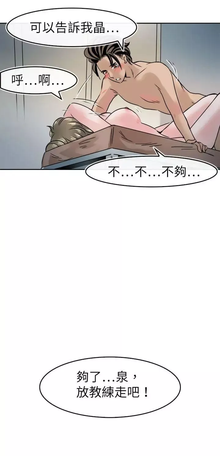 教練教教我第41話
