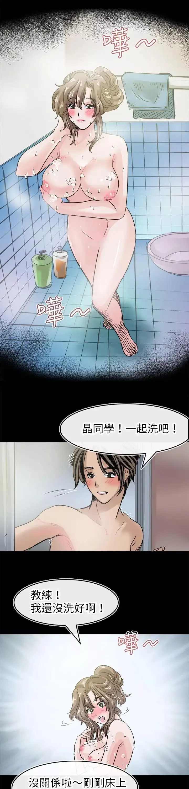 教练教教我-第42话 - 图片 4