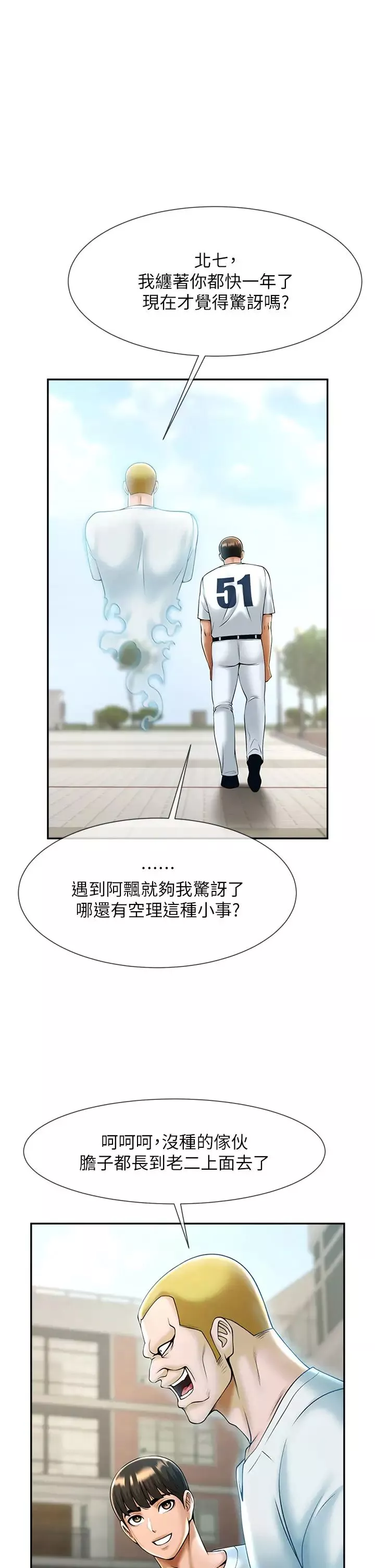 炸裂吧!巨棒-第11话-射到让我怀孕! - 图片 56