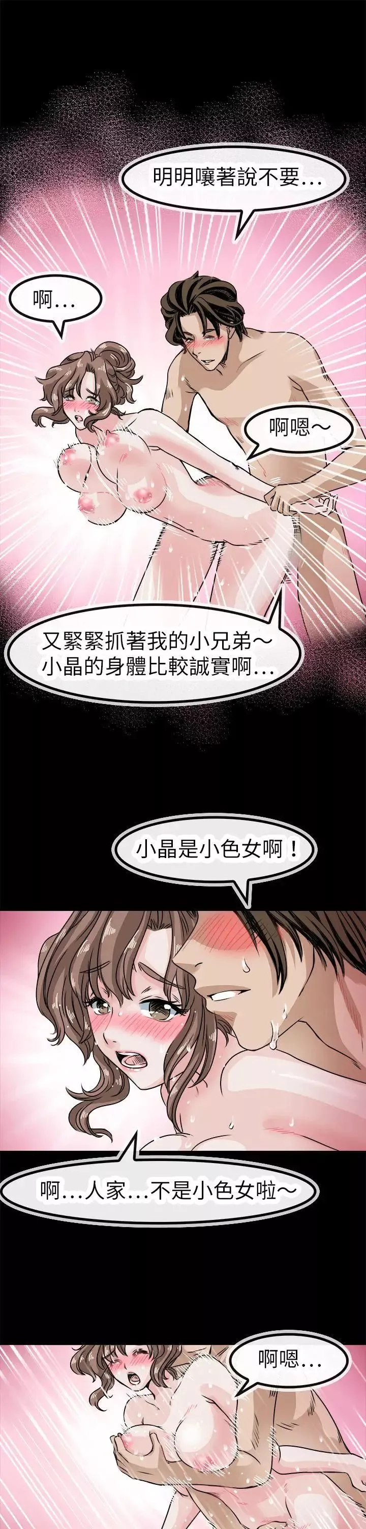 教练教教我-第42话 - 图片 10