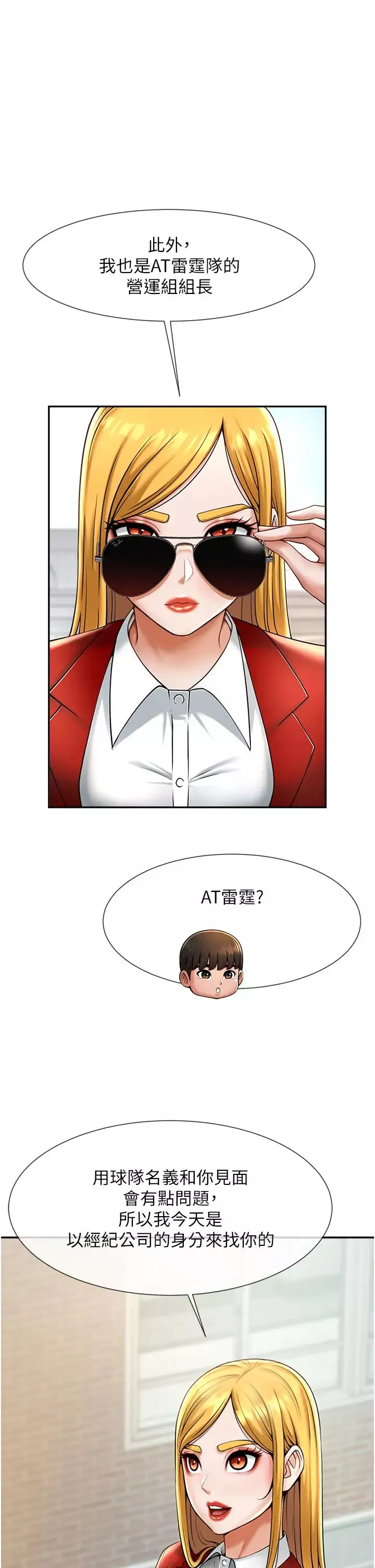 炸裂吧!巨棒第11話-射到讓我懷孕!