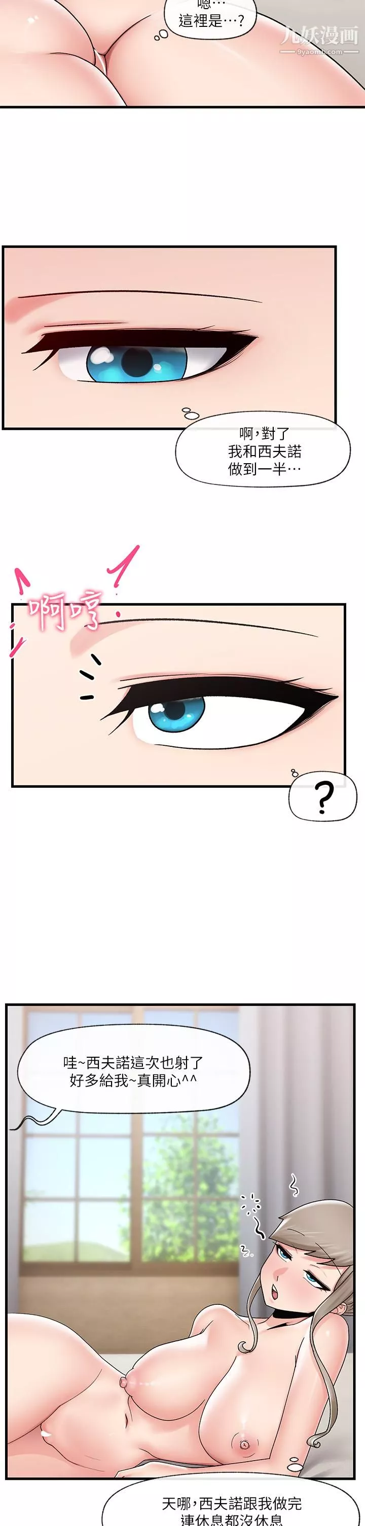 異世界催眠王第27話-絕頂升天的美味肉棒