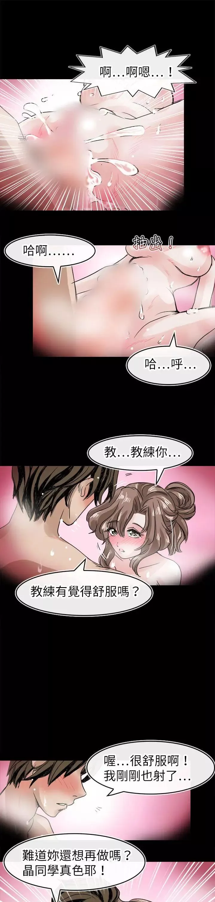 教练教教我-第42话 - 图片 22
