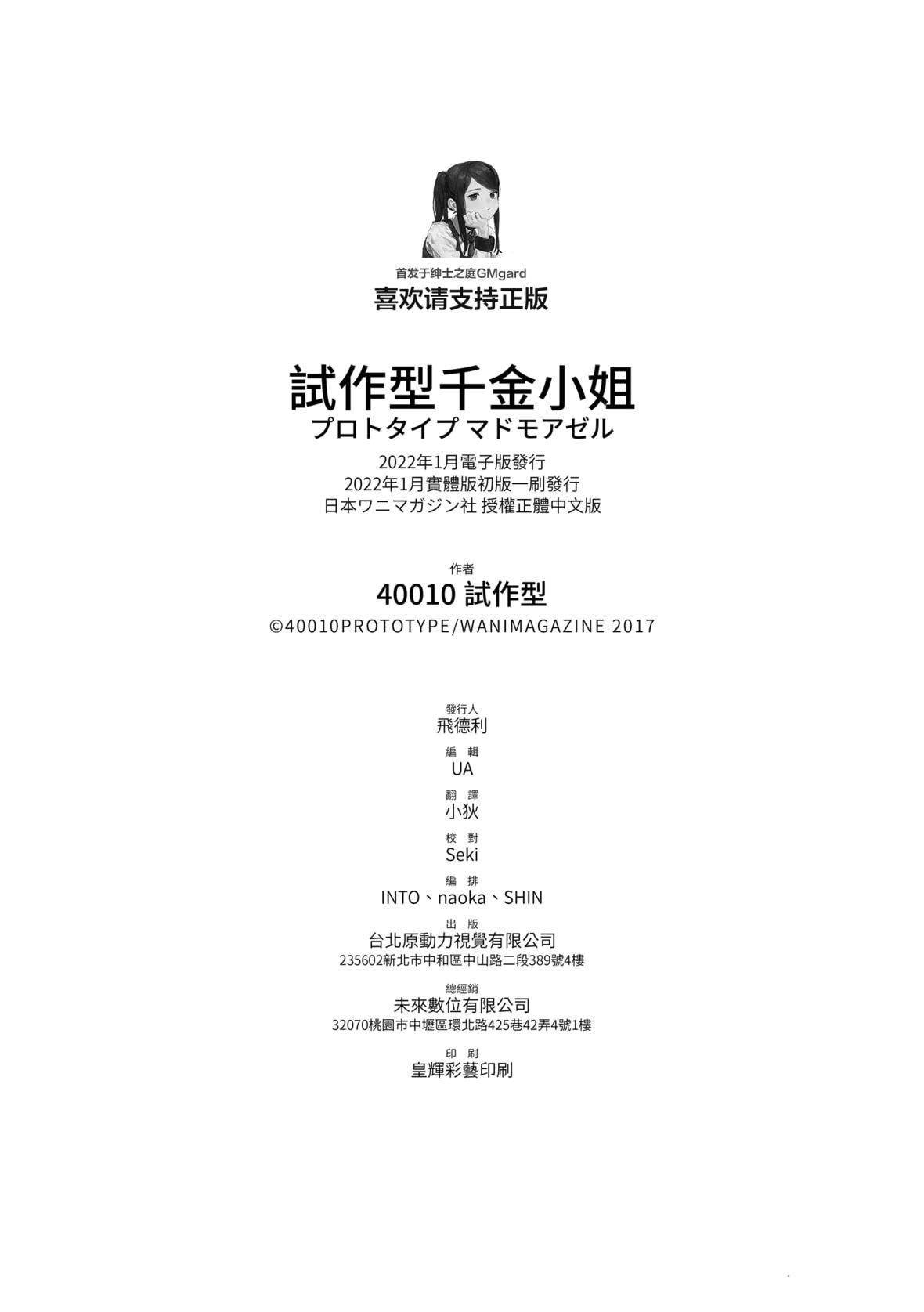 [40010試作型]プロトタイプマドモアゼル[dart中文版][DL版][40010試作型]プロトタイプマドモアゼル[dart中文版][DL版]