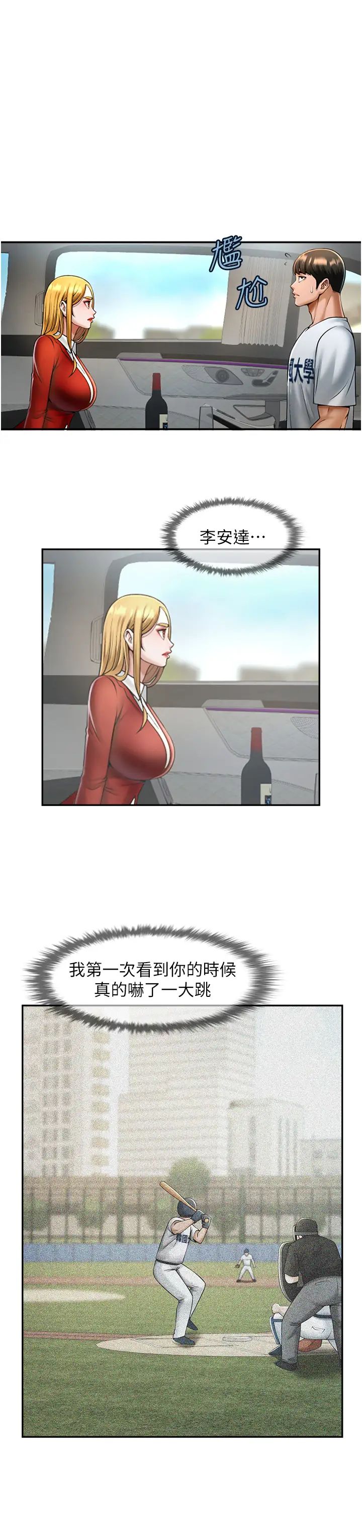 炸裂吧!巨棒第12話-在咖啡廳發情瞭