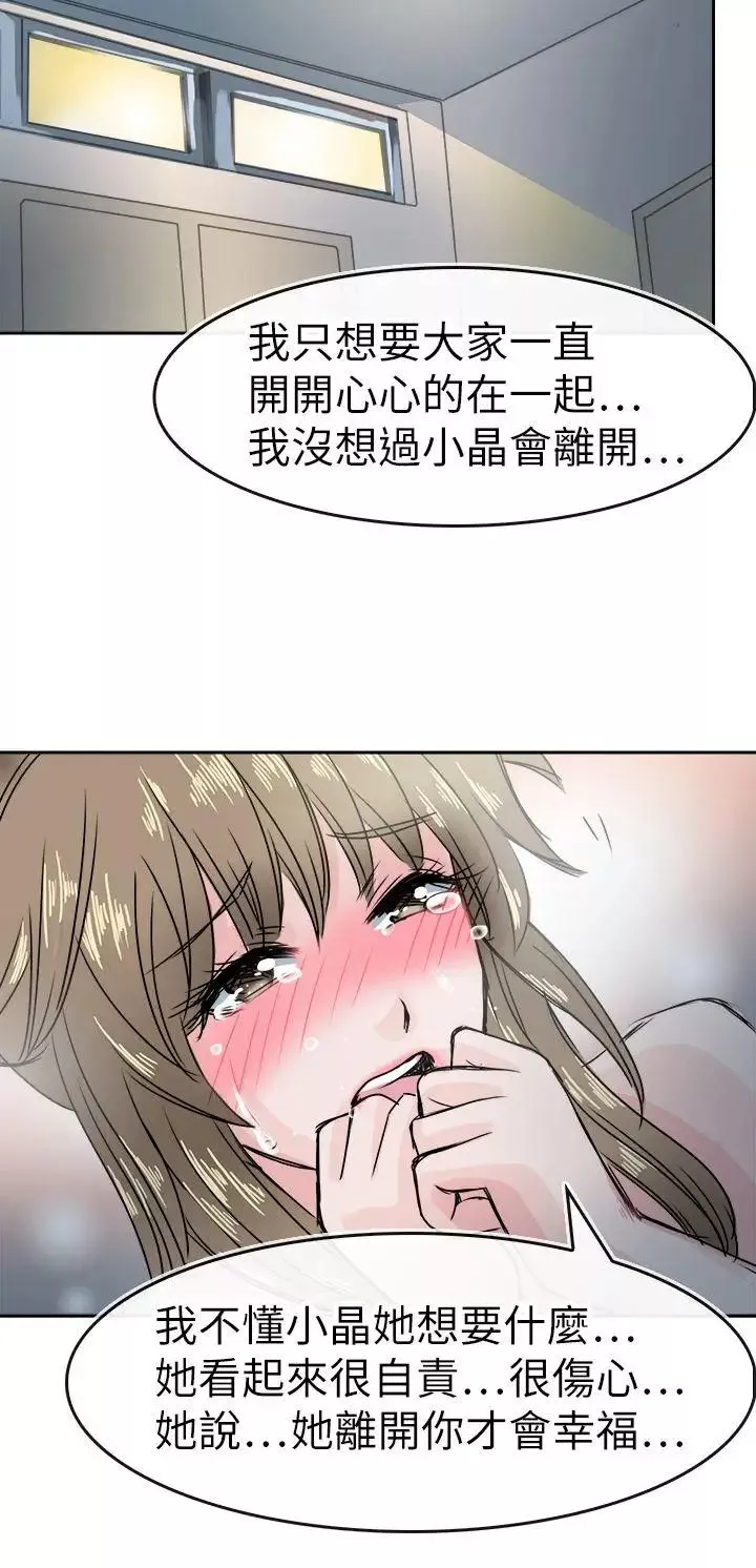 教练教教我-第43话 - 图片 2