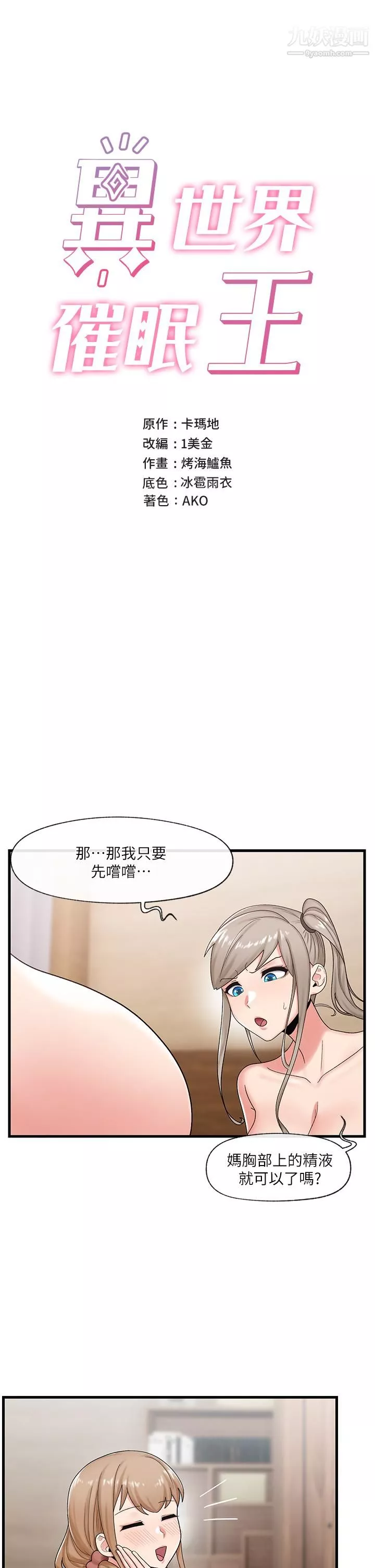 异世界催眠王-第28话-令人惊嚐的美味精液 - 图片 5