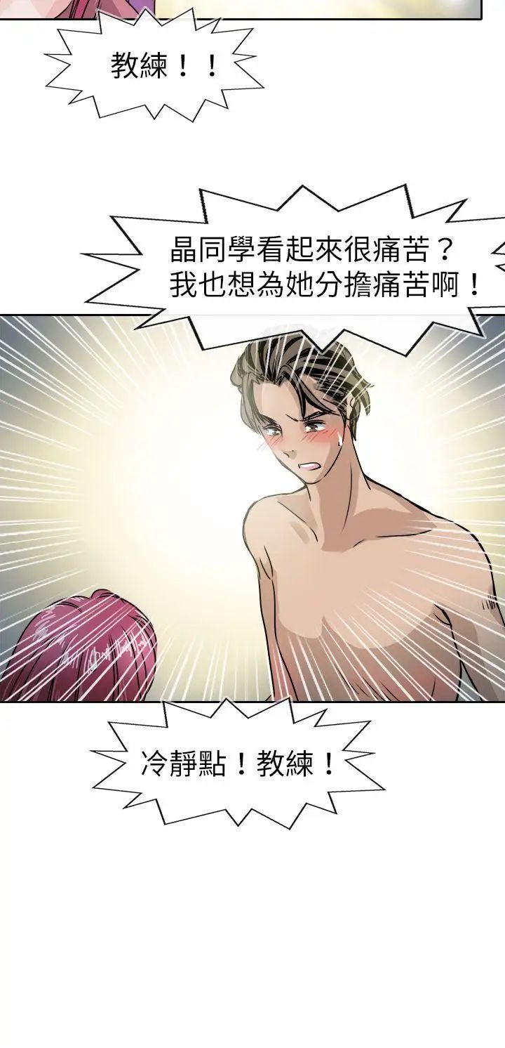 教练教教我第43话