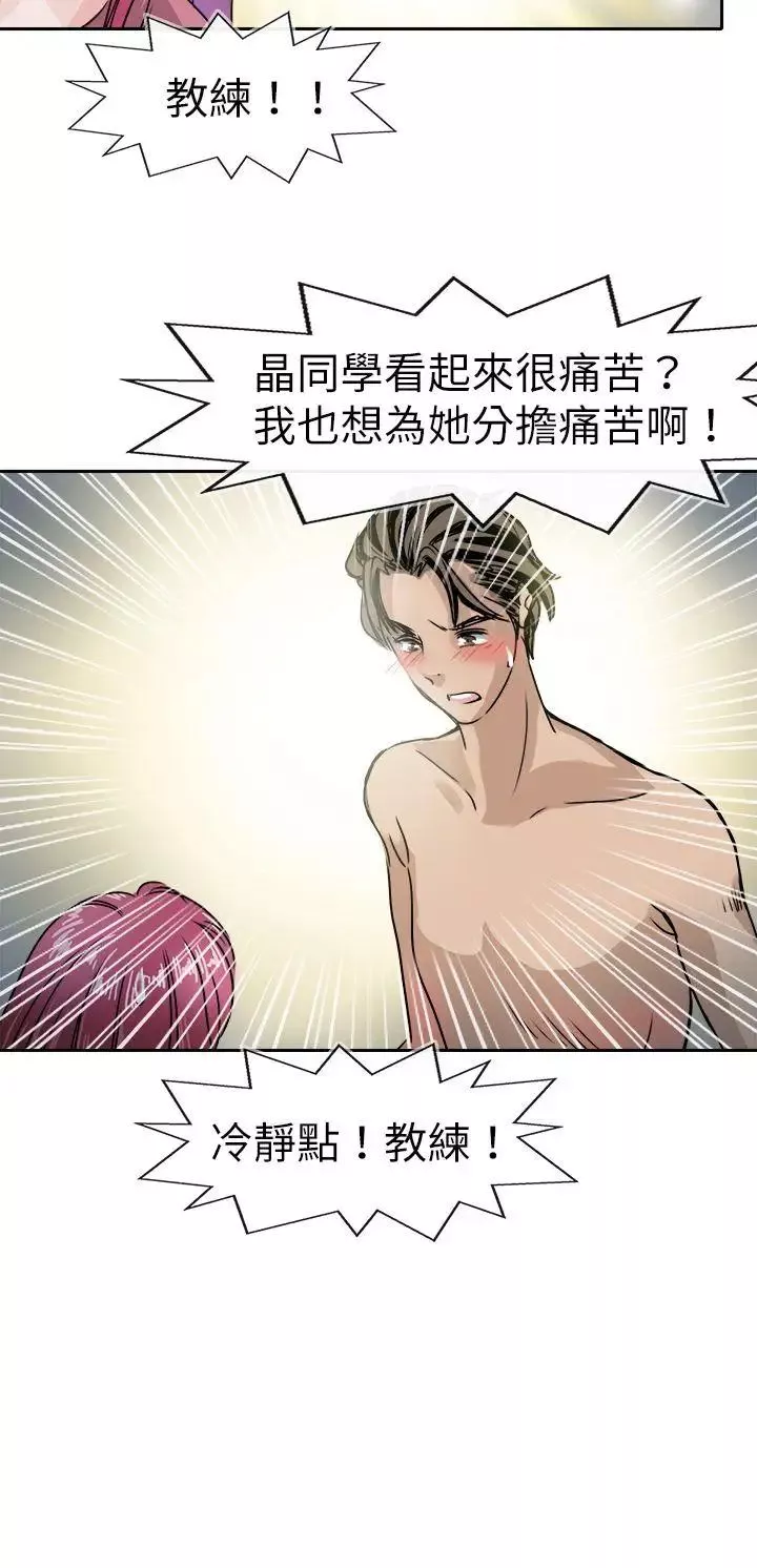 教练教教我-第43话 - 图片 4