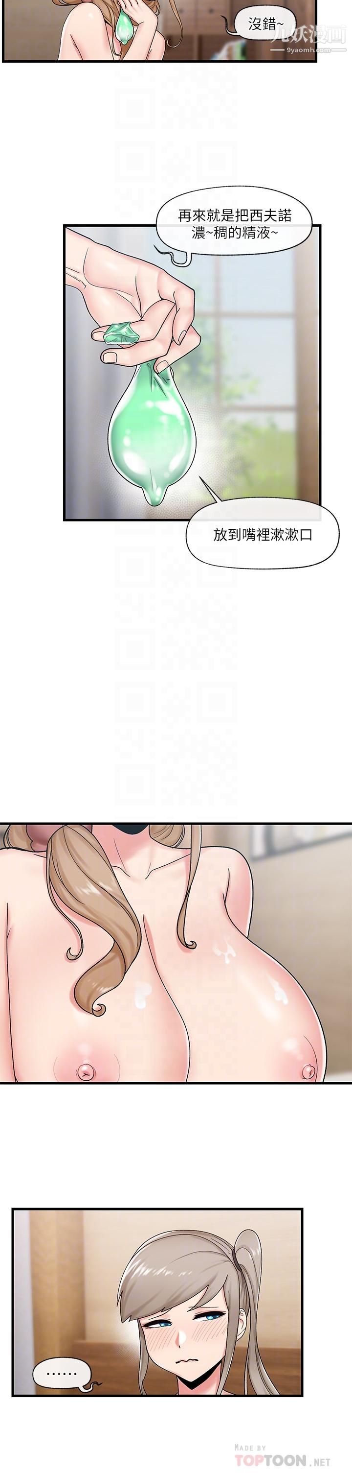 异世界催眠王第28话-令人惊嚐的美味精液
