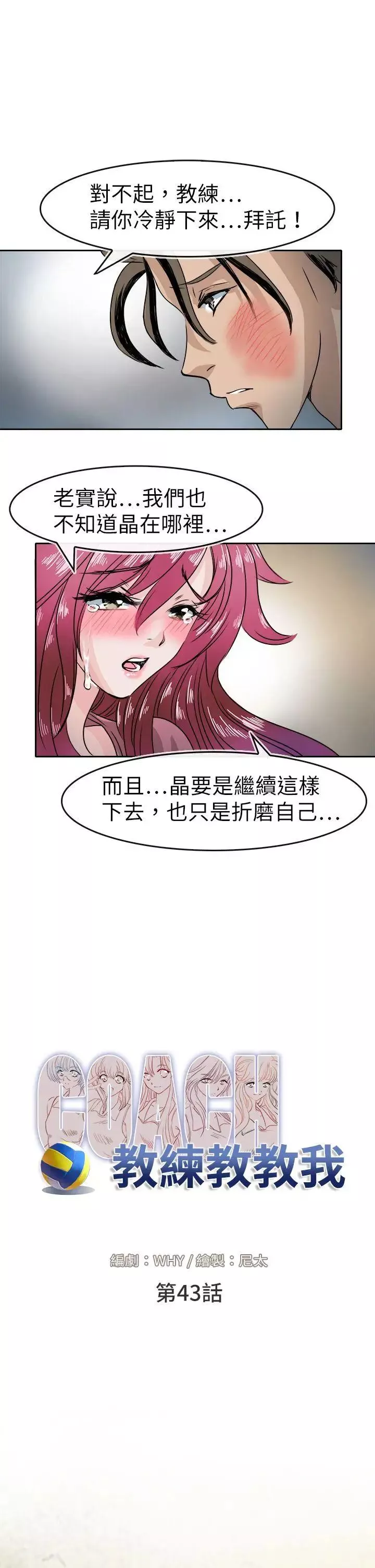 教練教教我第43話