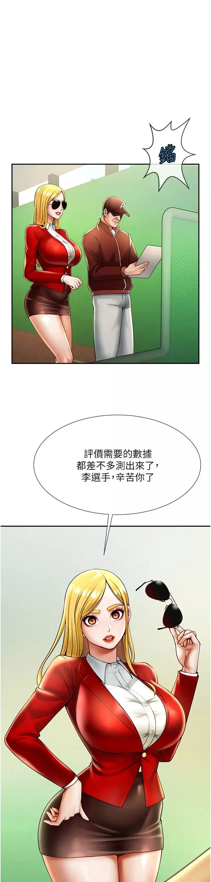 炸裂吧!巨棒第12話-在咖啡廳發情瞭