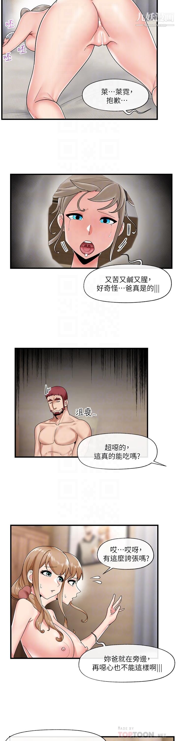 異世界催眠王第28話-令人驚嚐的美味精液