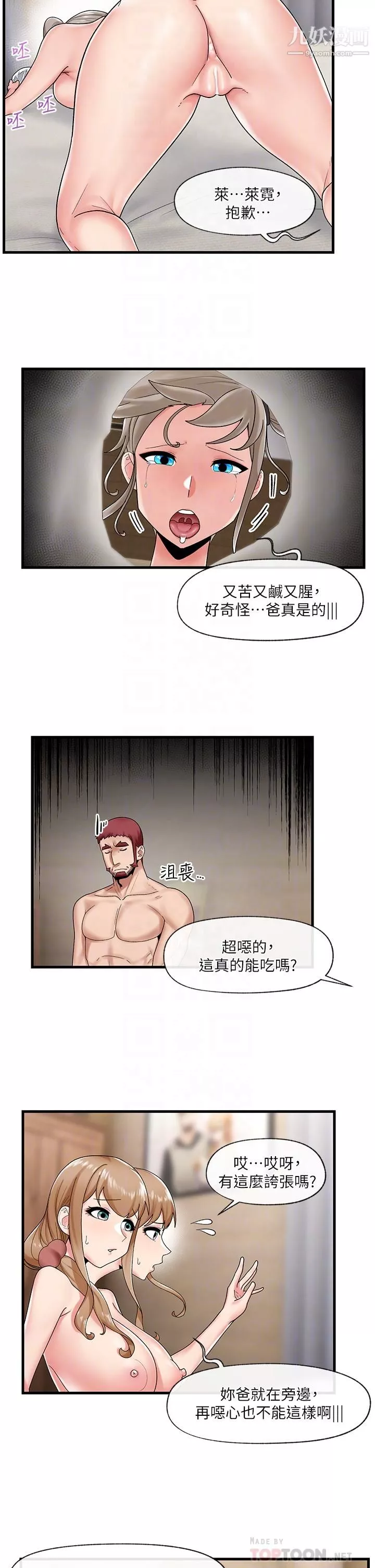 异世界催眠王-第28话-令人惊嚐的美味精液 - 图片 12