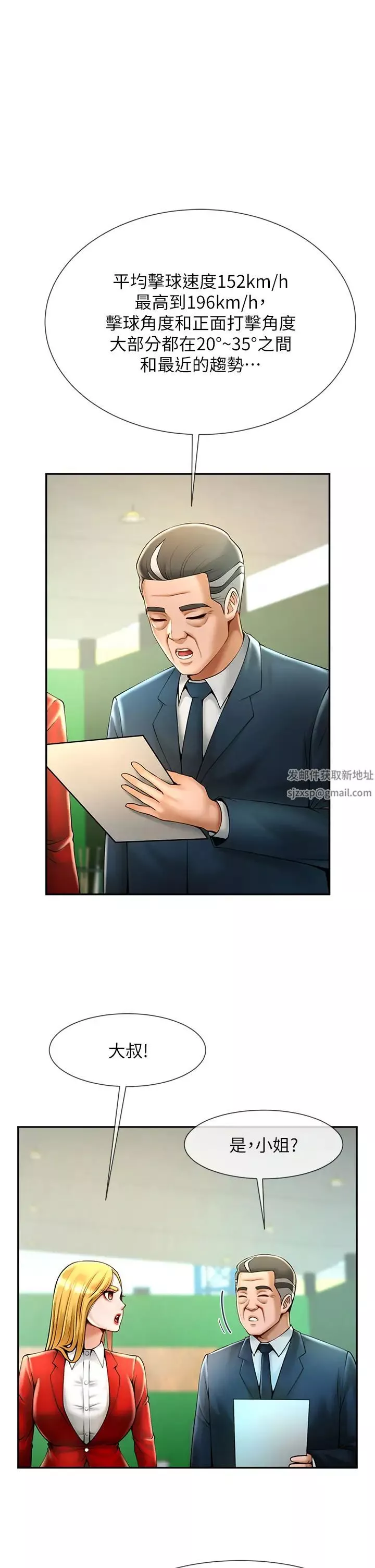 炸裂吧!巨棒-第12话-在咖啡厅发情瞭 - 图片 19
