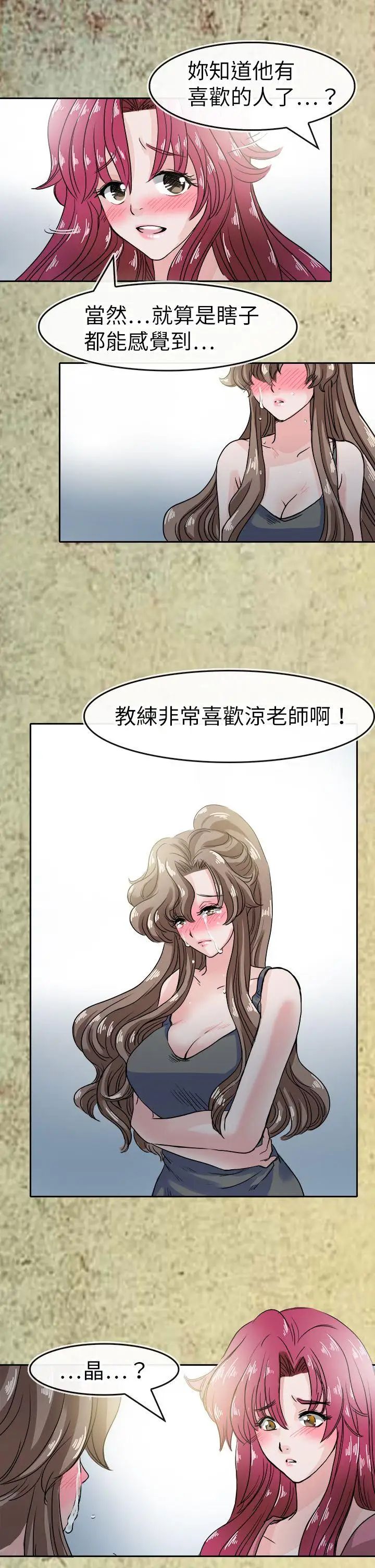 教练教教我第43话