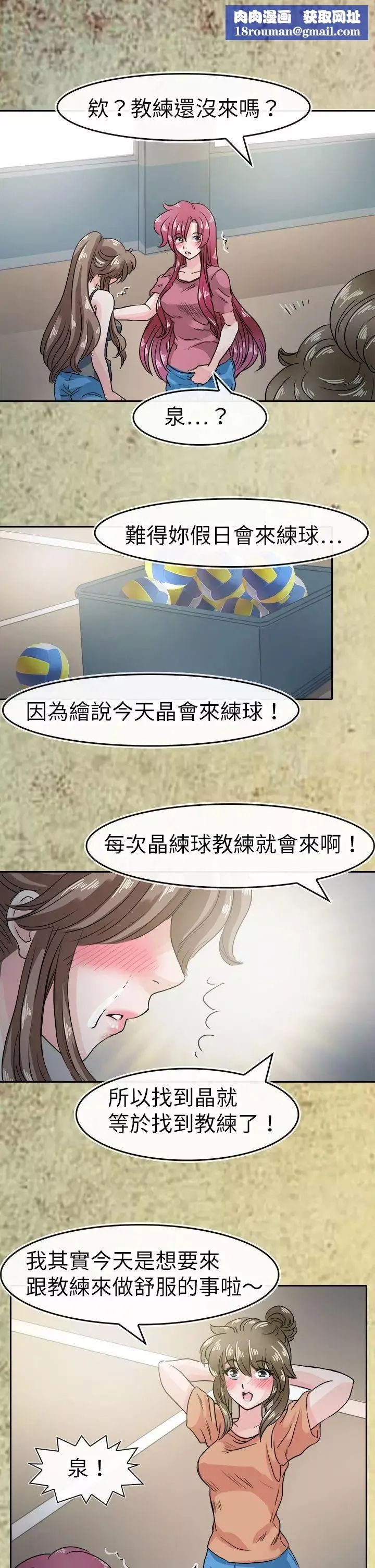 教练教教我-第43话 - 图片 13
