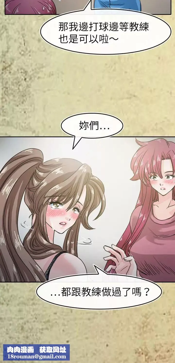 教练教教我-第43话 - 图片 14