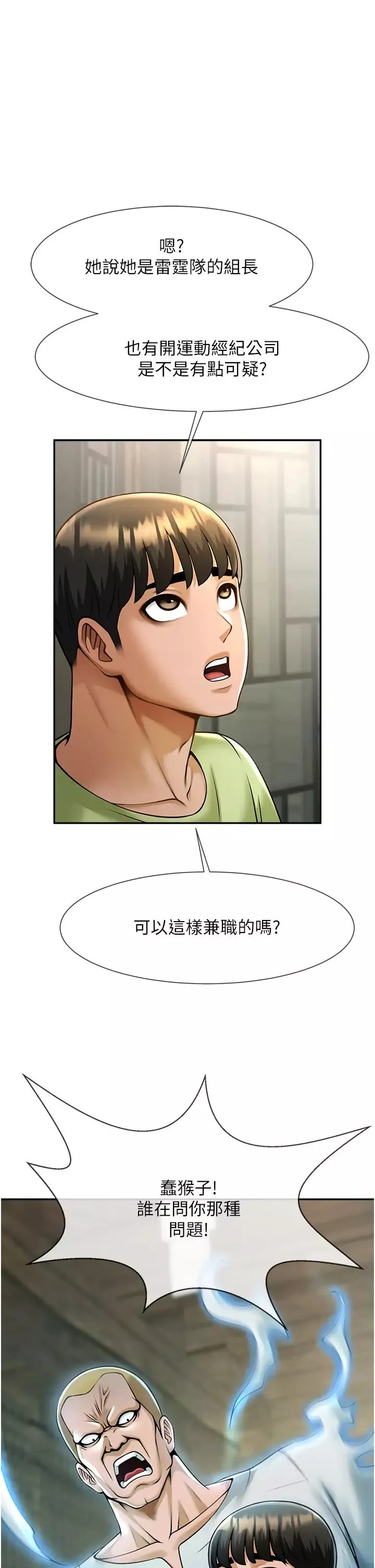 炸裂吧!巨棒第12話-在咖啡廳發情瞭