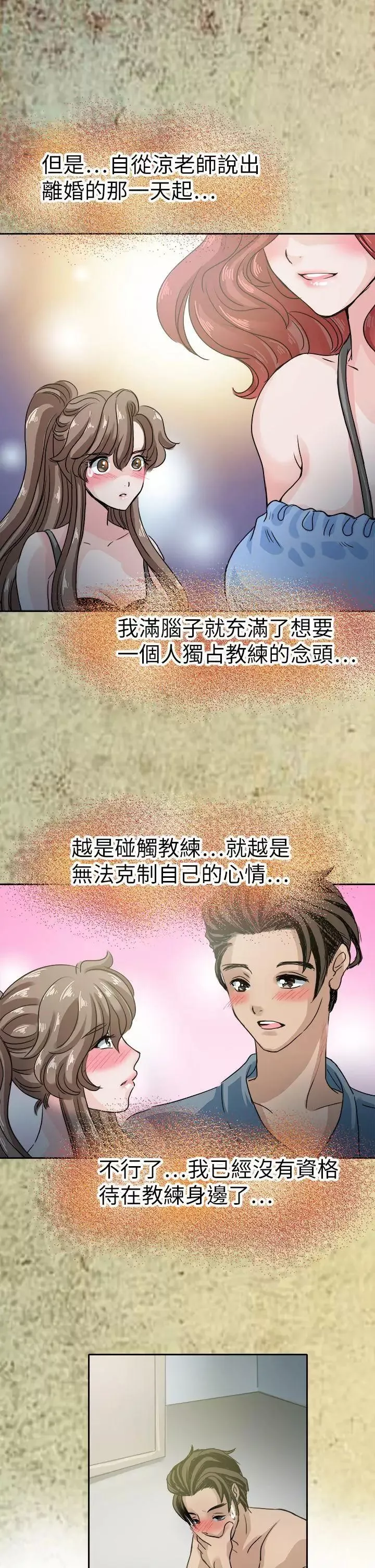 教練教教我第43話