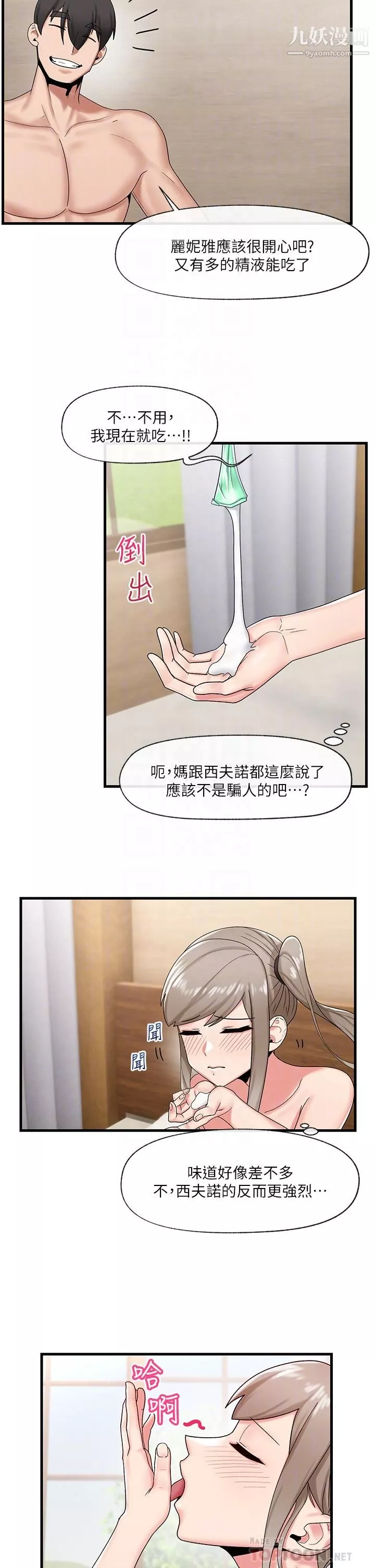 異世界催眠王第28話-令人驚嚐的美味精液