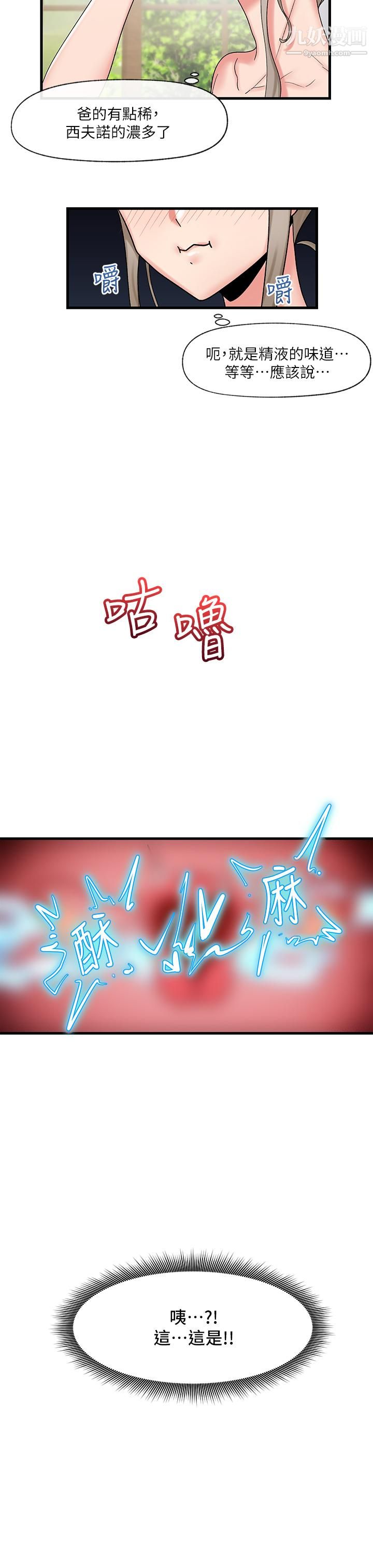 异世界催眠王第28话-令人惊嚐的美味精液