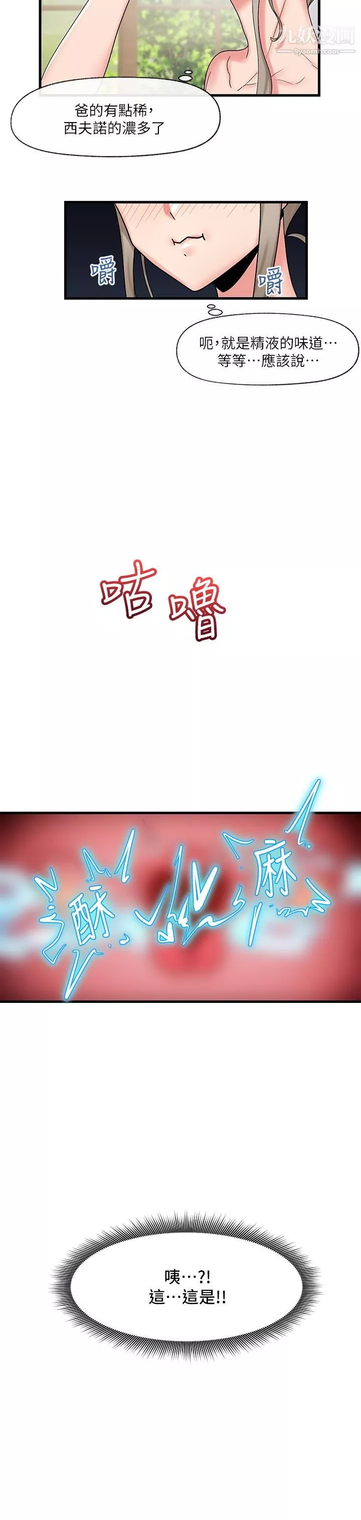 異世界催眠王第28話-令人驚嚐的美味精液