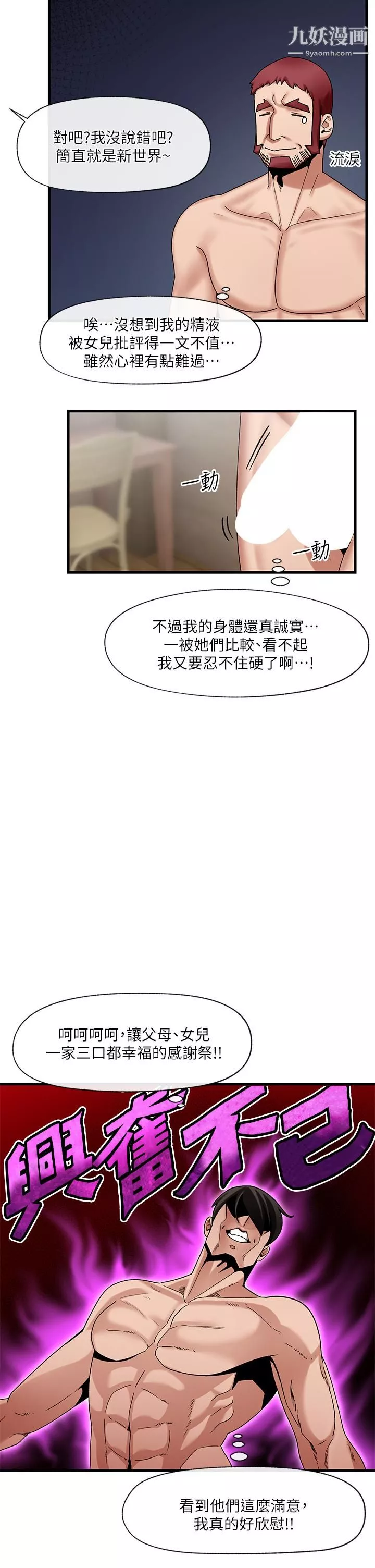 异世界催眠王-第28话-令人惊嚐的美味精液 - 图片 21
