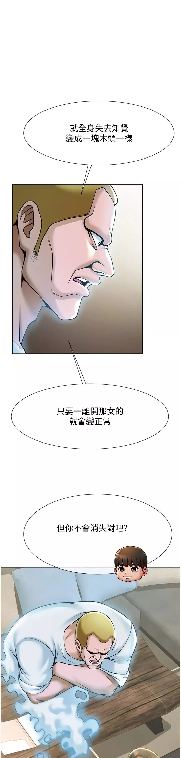 炸裂吧!巨棒-第12话-在咖啡厅发情瞭 - 图片 35