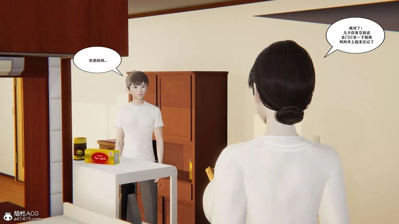 [3D]背德母子01-03番外篇[完整版]-第01话 - 图片 27
