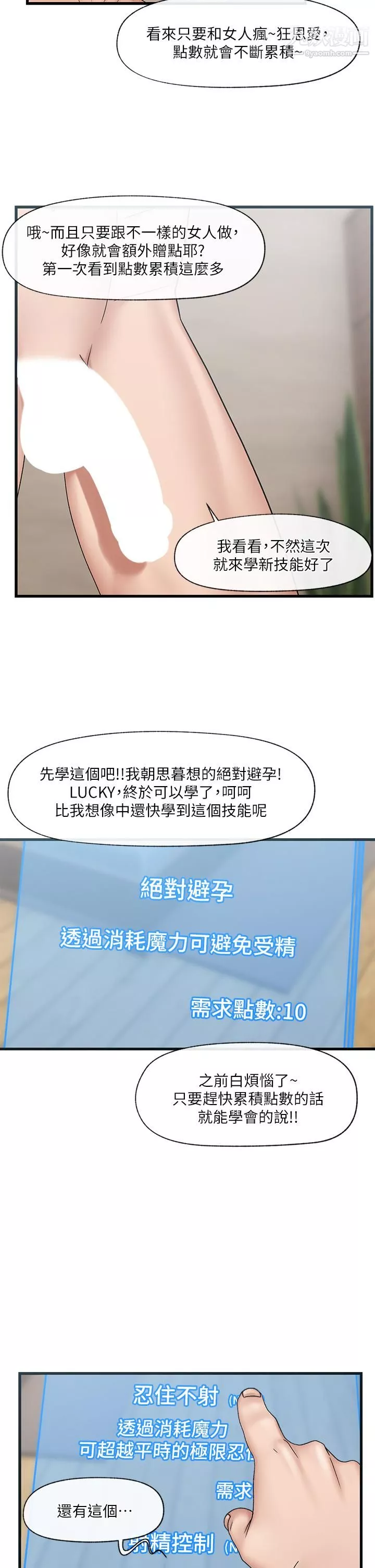 异世界催眠王-第28话-令人惊嚐的美味精液 - 图片 25
