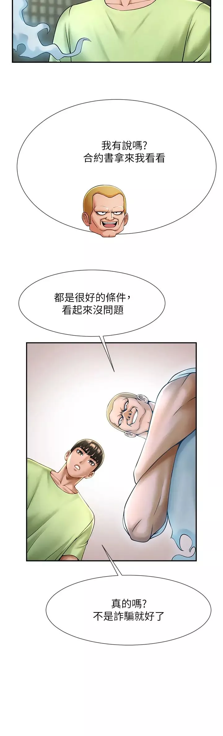 炸裂吧!巨棒第12話-在咖啡廳發情瞭