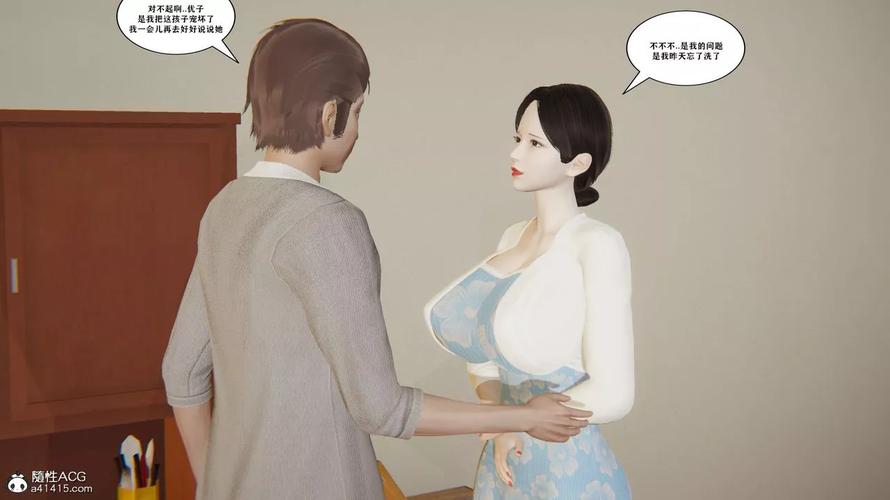 [3D]背德母子01-03番外篇[完整版]-第01话 - 图片 39