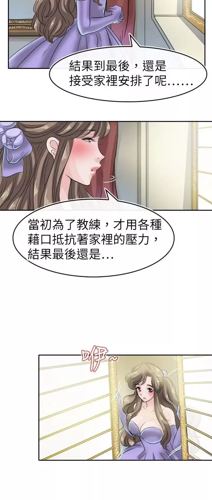 教练教教我-第44话 - 图片 4