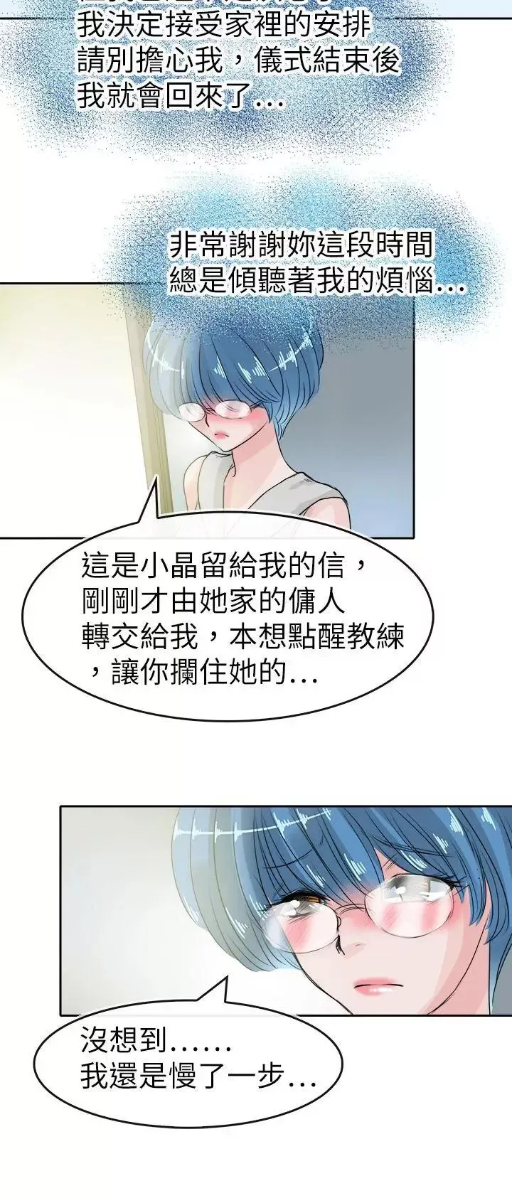 教练教教我-第44话 - 图片 8