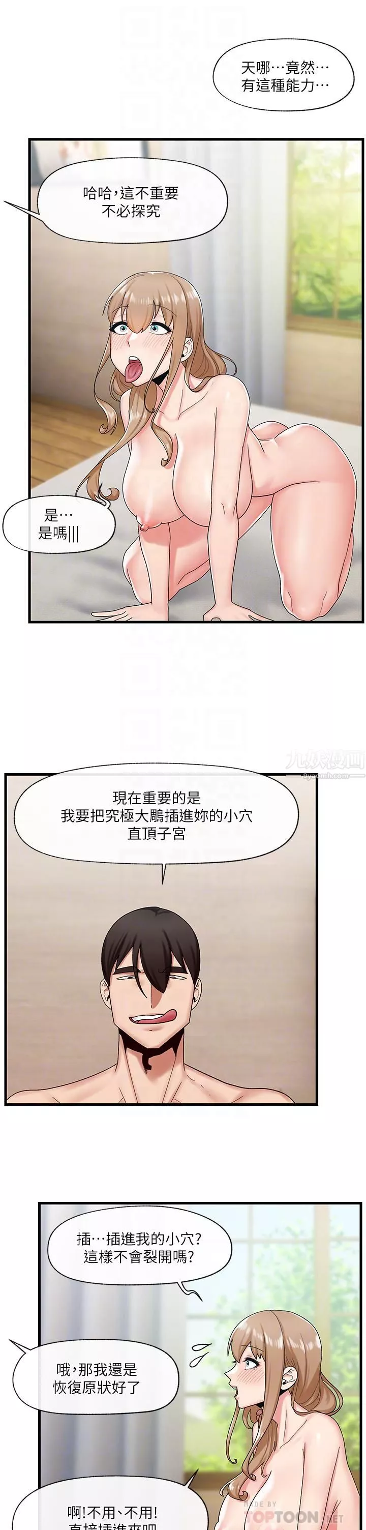 异世界催眠王-第29话-变成西夫诺大鵰形状的母女 - 图片 8