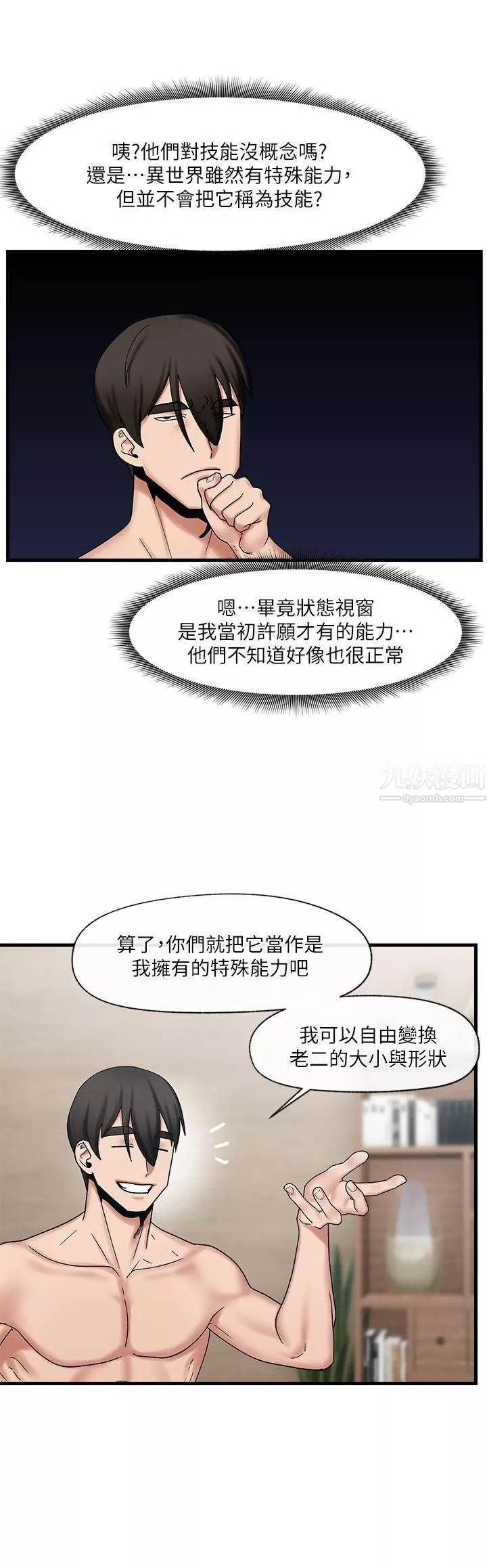 異世界催眠王第29話-變成西夫諾大鵰形狀的母女