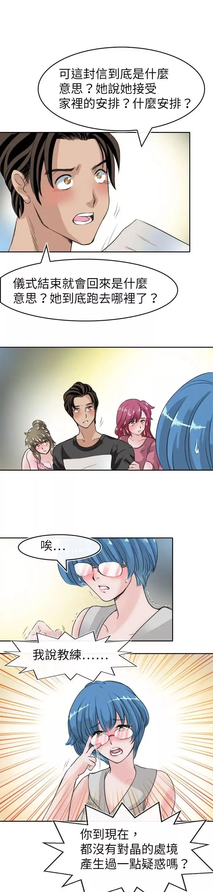 教練教教我第44話